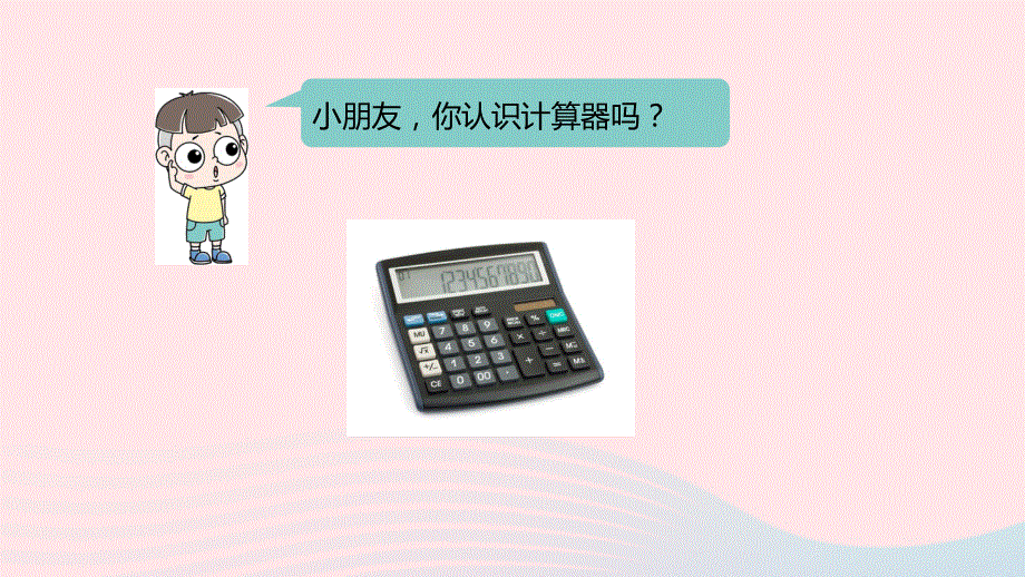 2023四年级数学上册 第6单元 认识更大的数第1课时教学课件 冀教版.pptx_第3页