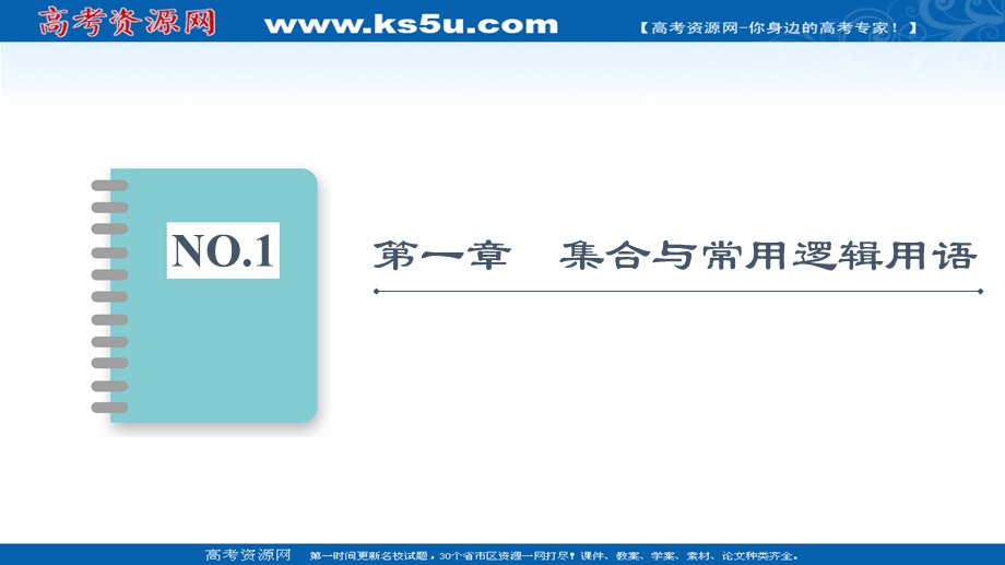 2021-2022学年新教材人教A版数学必修第一册课件：全书要点速记 .ppt_第2页