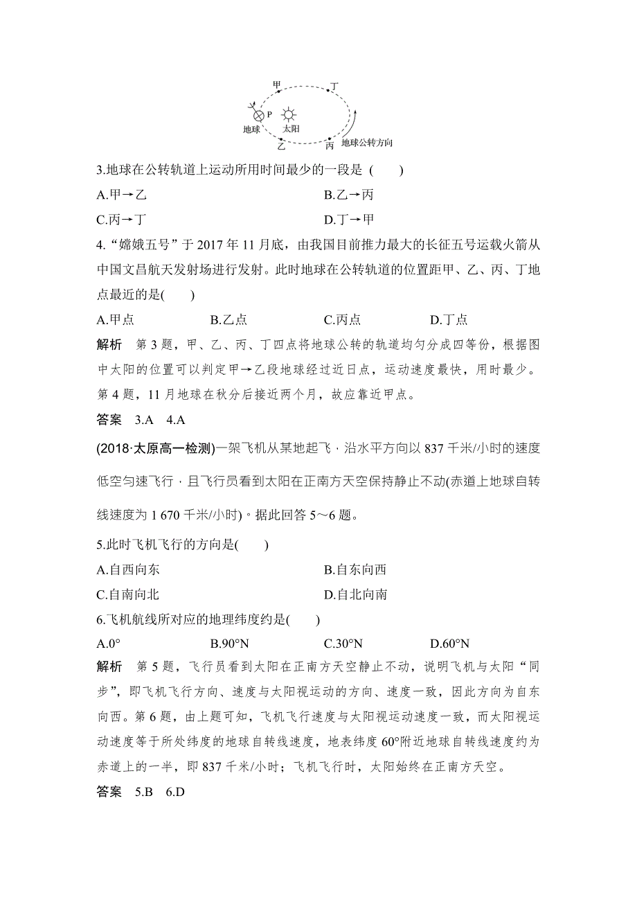 2018-2019版课堂讲义同步系列高中地理人教版必修一（四省市）讲义：第一章 行星地球 章末检测 WORD版含答案.doc_第2页