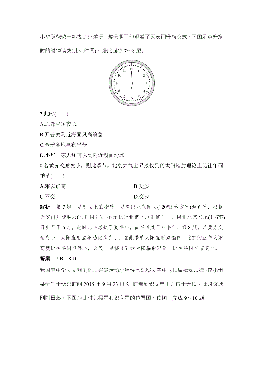 2018-2019版课堂讲义同步系列高中地理人教版必修一（四省市）讲义：第一章 行星地球 章末检测 WORD版含答案.doc_第3页