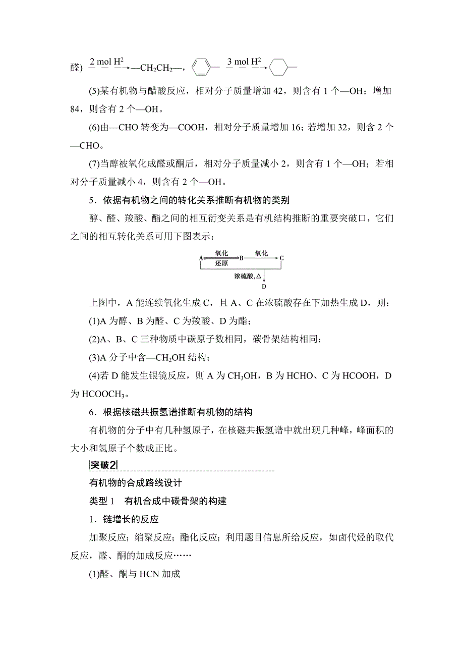 2021版新高考化学人教版一轮教师用书：第9章 高考专题讲座6 有机推断与合成的突破方略 WORD版含答案.DOC_第3页