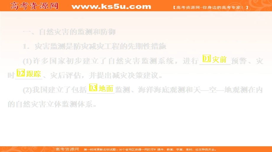 2020地理新教材同步导学提分教程中图第一册课件：第三章　常见自然灾害的成因与避防 第二节 .ppt_第3页