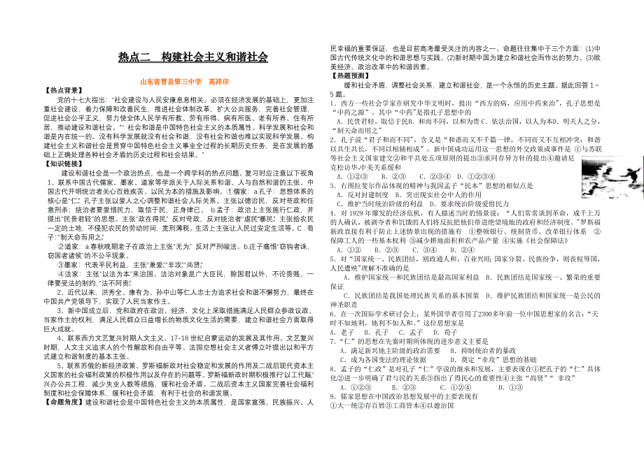 08高考历史热点专题教案（2）：构建社会主义和谐社会独家!!.doc_第1页