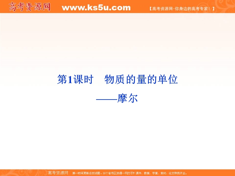 2016学年高一化学人教版必修1同步课件：《化学计量在实验中的应用》PPT课件12 .ppt_第2页