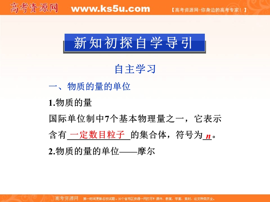 2016学年高一化学人教版必修1同步课件：《化学计量在实验中的应用》PPT课件12 .ppt_第3页