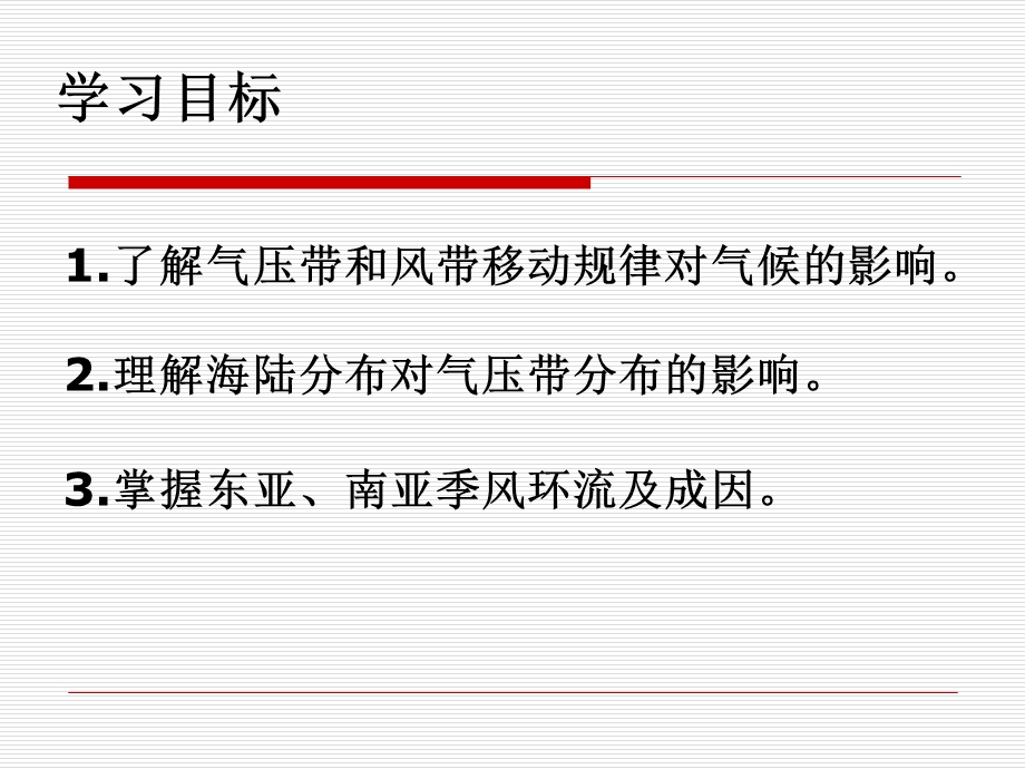 2015-2016地理必修Ⅰ湘教版第2章第3节课件（共14张）气压带和风带对气候的影响.ppt_第3页