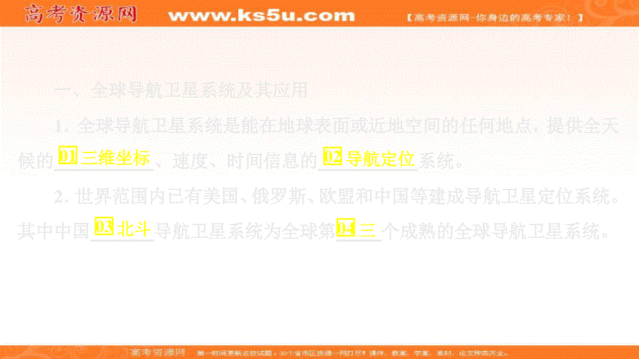 2020地理新教材同步导学提分教程中图第一册课件：第四章　自然地理实践的基本方法 第二节 .ppt_第3页