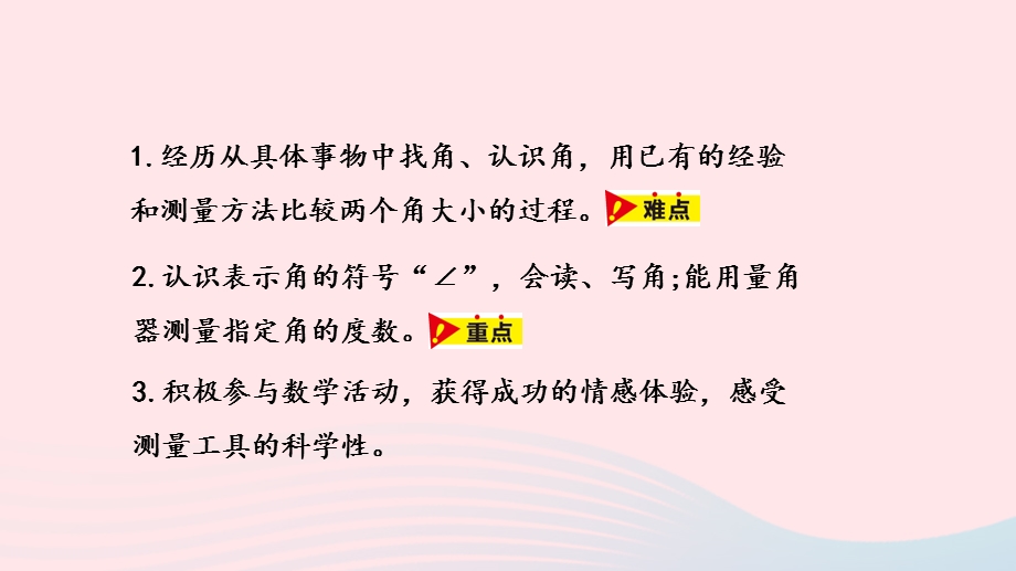 2023四年级数学上册 第4单元 线和角第3课时教学课件 冀教版.pptx_第2页