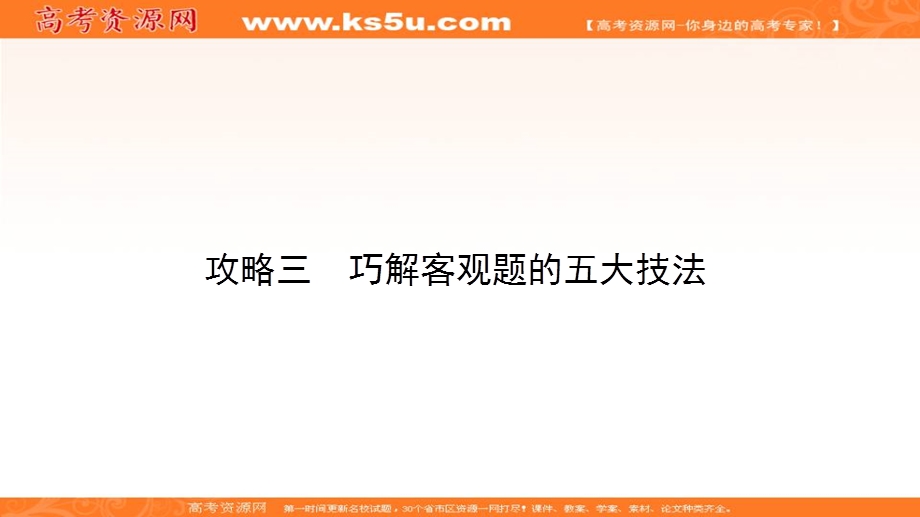 2018届高三数学（理）二轮复习课件：技法4 .ppt_第2页