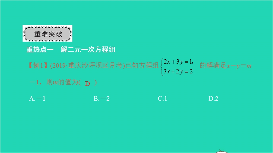 2022七年级数学下册 第八章 二元一次方程组章末复习与小结4课件 （新版）新人教版.ppt_第3页