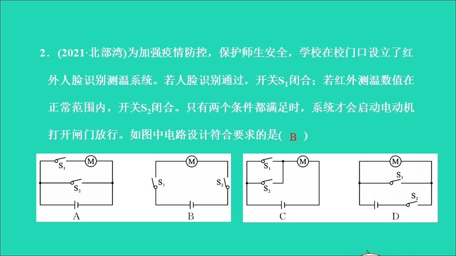 2021中考物理 微专题四 电路设计和电路故障（练本）课件.ppt_第3页