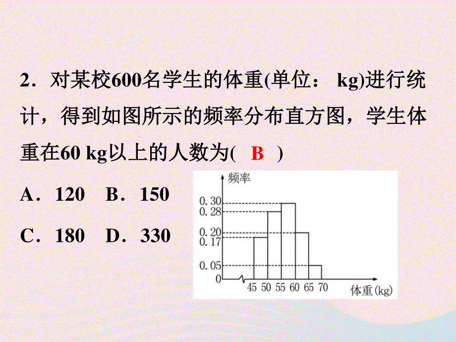 2022七年级数学下学期期末测试卷(B卷)课件 （新版）浙教版.ppt_第3页