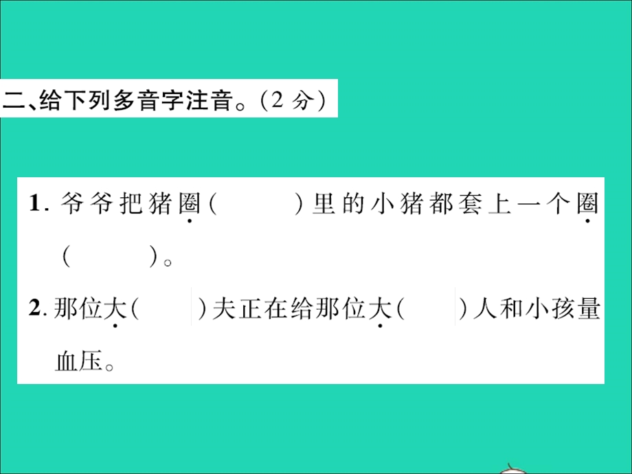 2021三年级语文上学期期末测试卷（二)习题课件 新人教版.ppt_第3页