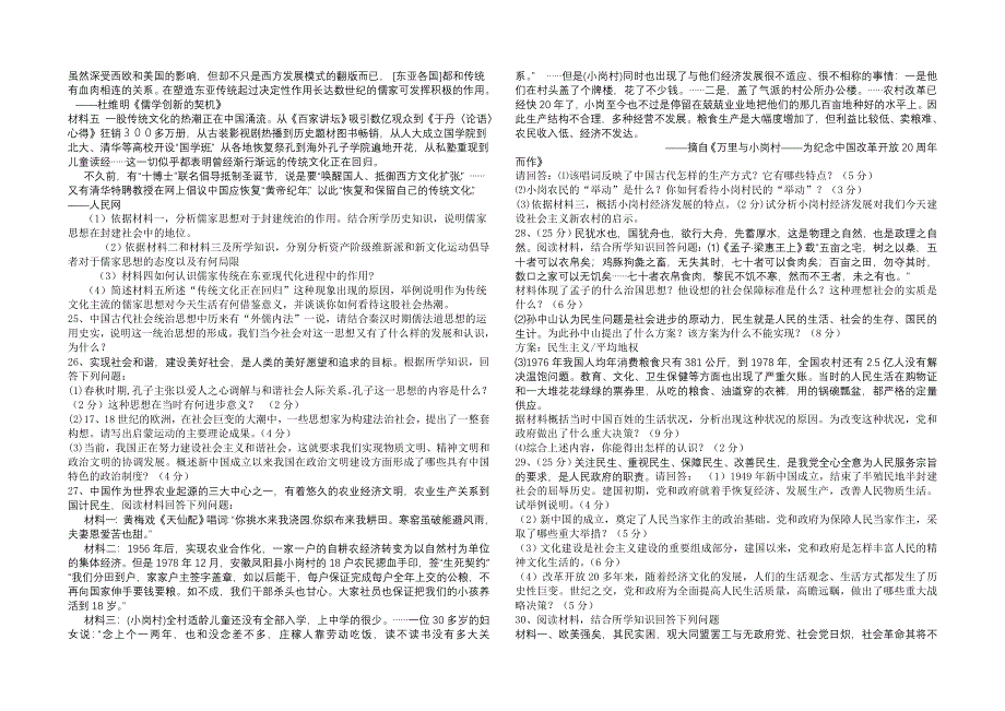 08高考历史热点专题教案（2）：构建社会主义和谐社会独家!!.doc_第3页