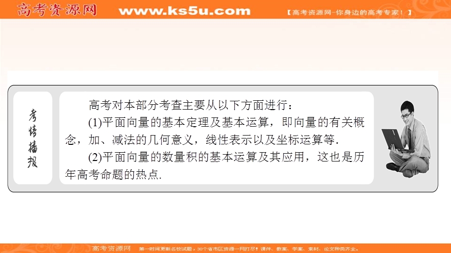 2018届高三数学（理）二轮复习课件：专题一 集合、常用逻辑用语、平面向量、附属、算法、推理与证明1-2 .ppt_第3页