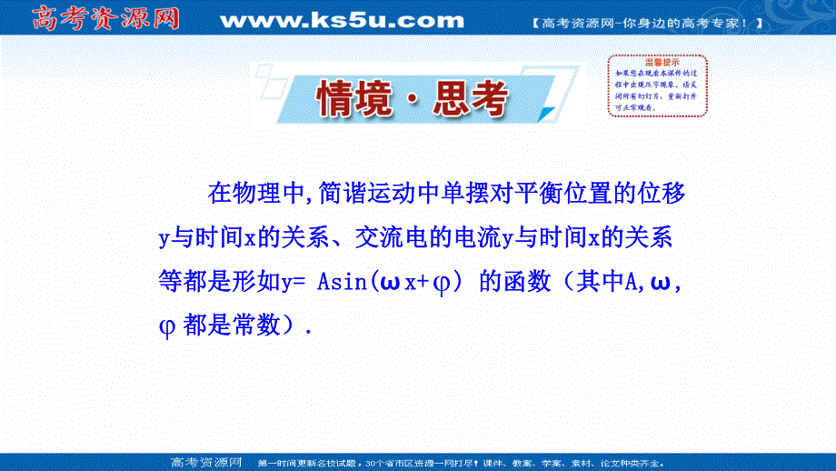 2021-2022学年新教材人教A版数学必修第一册课件：5-6 第1课时 函数Y=ASIN（ΩX Φ）（一） .ppt_第2页