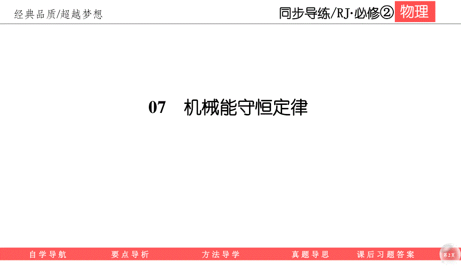 2019-2020学年人教版物理必修二同步导练课件：7-7　动能和动能定理 .ppt_第2页