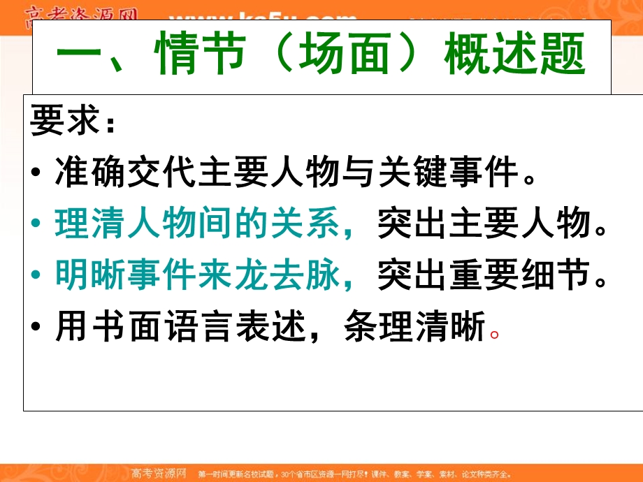 2013届广东省珠海市金海岸中学高考语文专题复习：2010名著阅读主观题解题指导.ppt_第3页