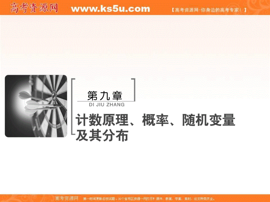 2018届高三数学（理）一轮总复习课件：第九章 计数原理、概率、随机变量及其分布 9-3 .ppt_第2页