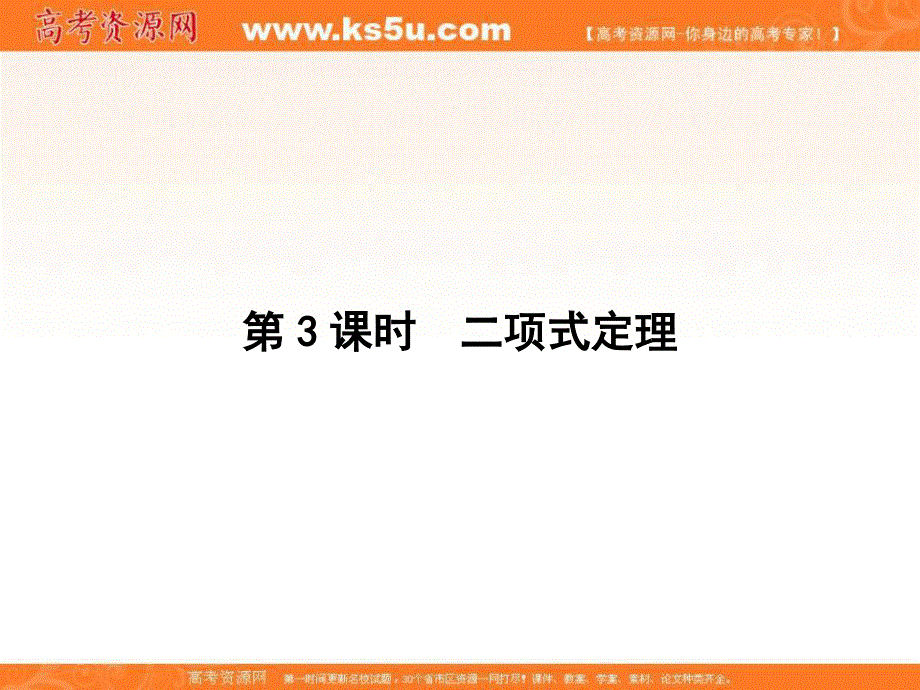 2018届高三数学（理）一轮总复习课件：第九章 计数原理、概率、随机变量及其分布 9-3 .ppt_第3页