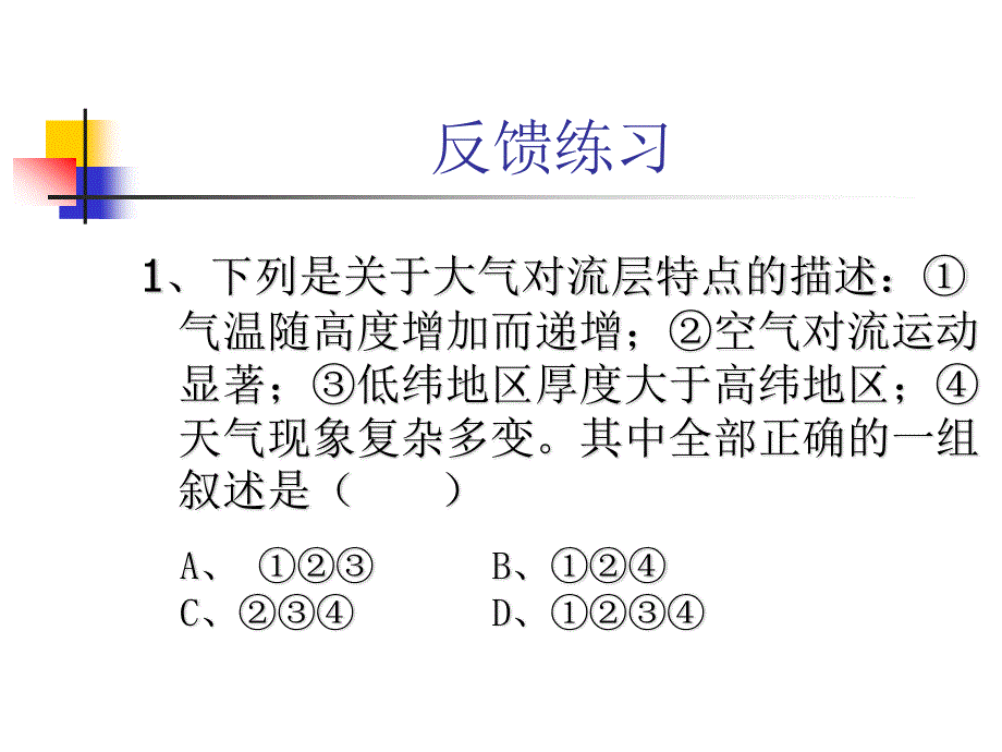 2015-2016地理必修Ⅰ湘教版第2章第3节课件（共28张）大气的分层及受热过程.ppt_第3页