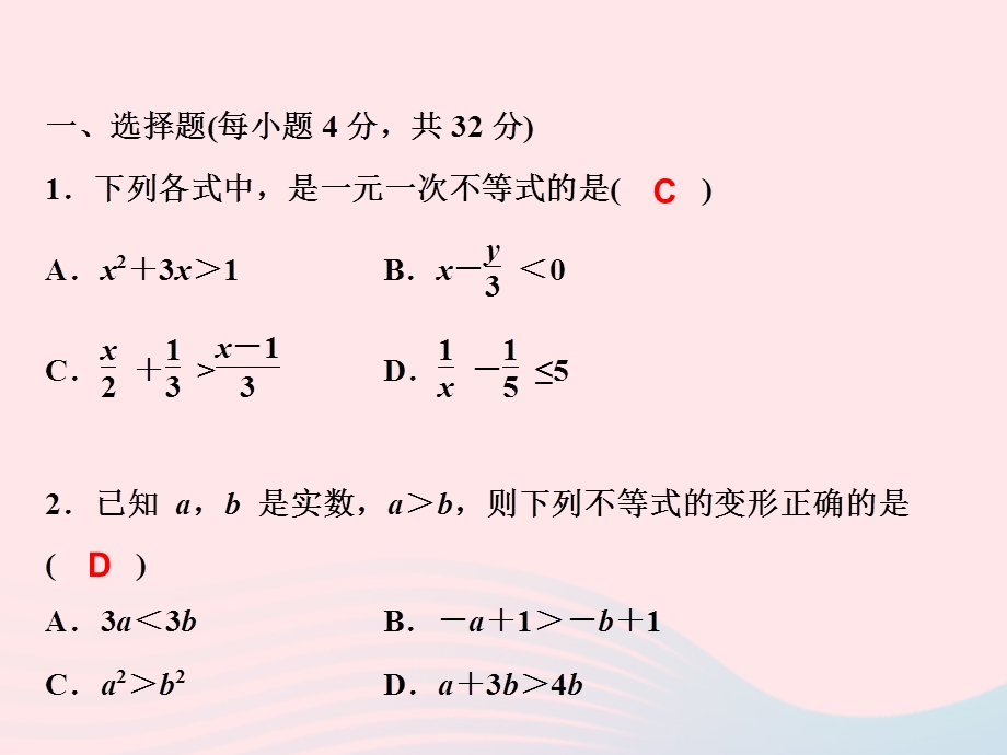 2022七年级数学下册 阶段测试(9.ppt_第2页