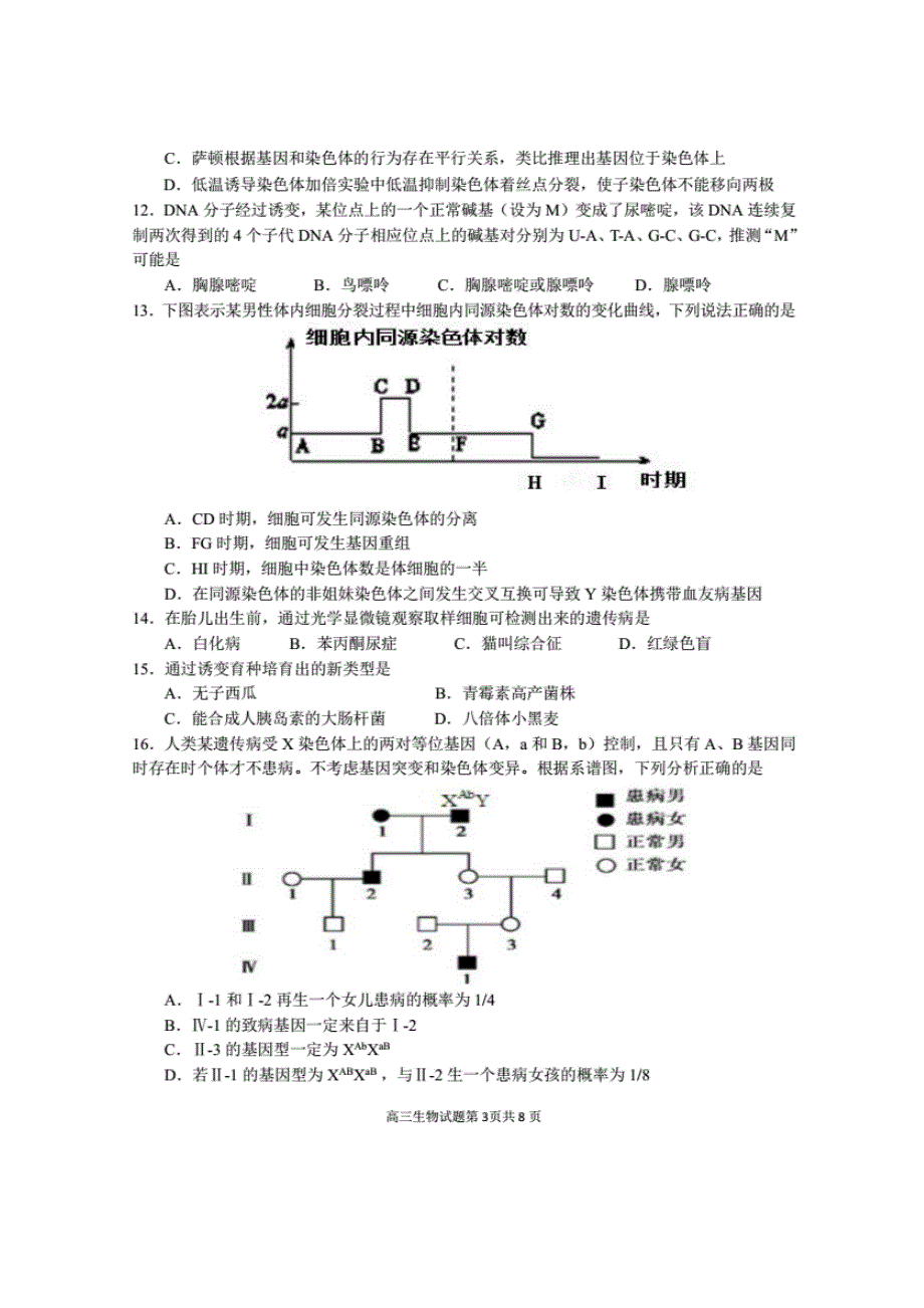 安徽省合肥一中、安庆一中等六校教育研究会2020届高三上学期第一次素质测试生物试题 PDF版含答案.pdf_第3页