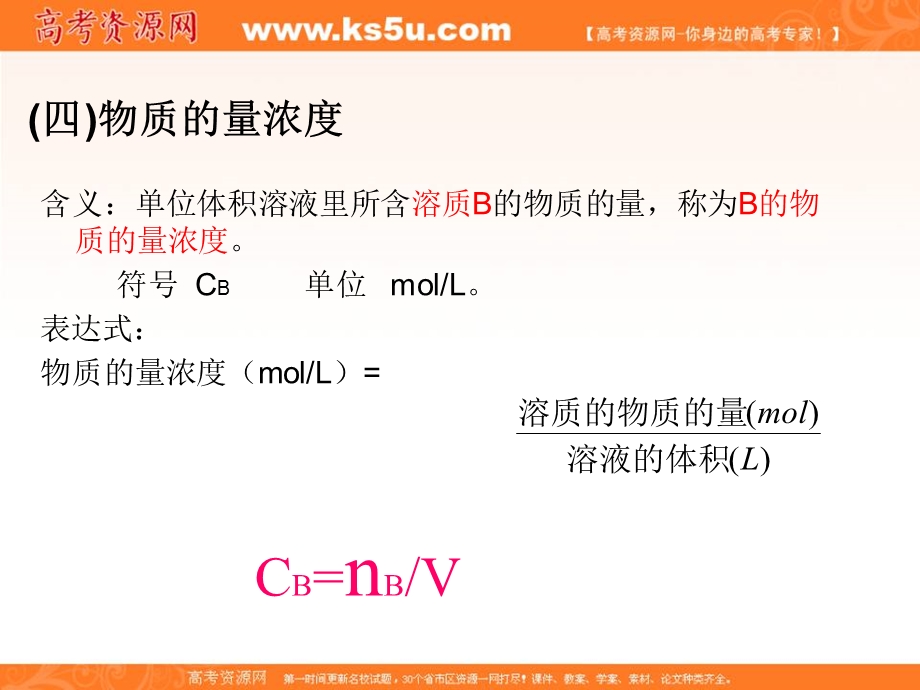 2016学年高一化学人教版必修1同步课件：《化学计量在实验中的应用》PPT课件8 .ppt_第2页