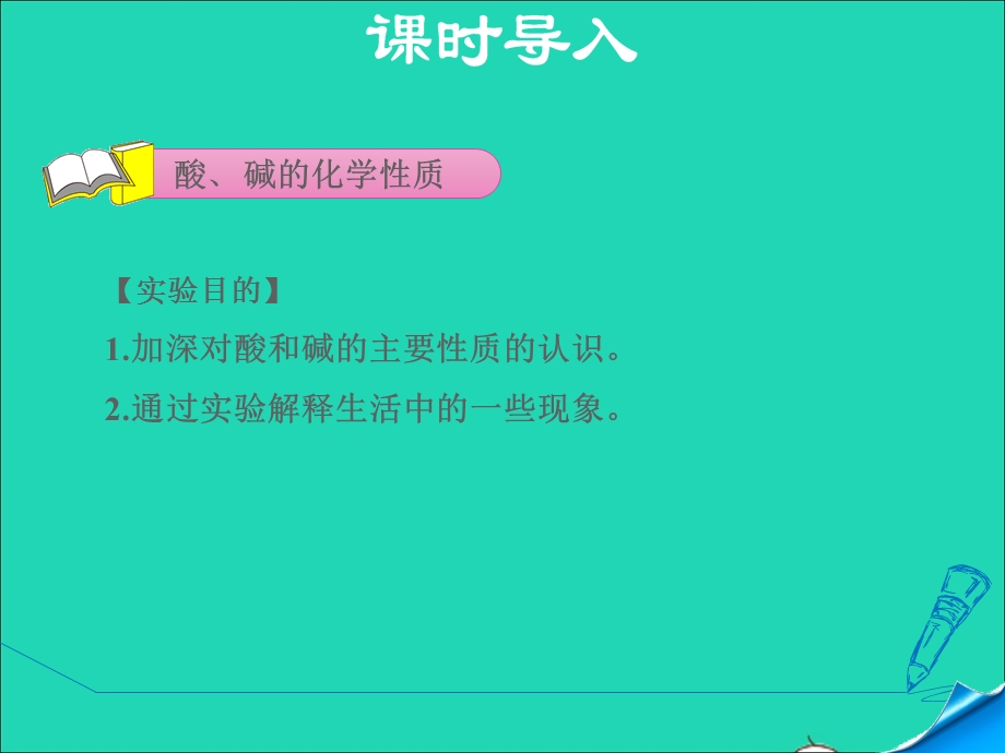 九年级化学下册 第十单元 酸和碱 实验活动6 酸、碱的化学性质教学课件（新版）新人教版.ppt_第3页