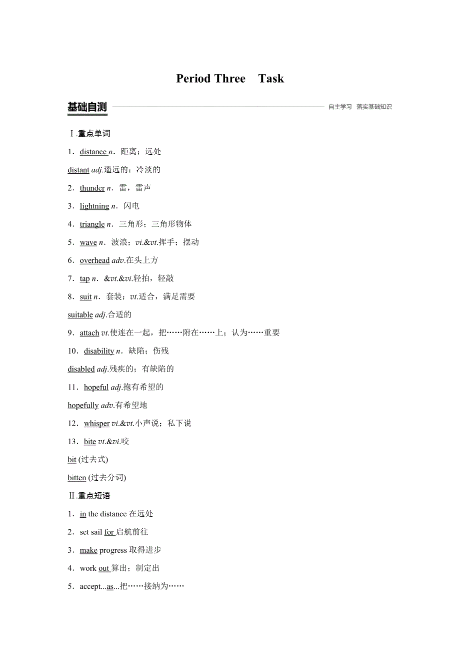 2018-2019学年英语新导学译林版必修三讲义：UNIT 1 PERIOD THREE WORD版含答案.docx_第1页