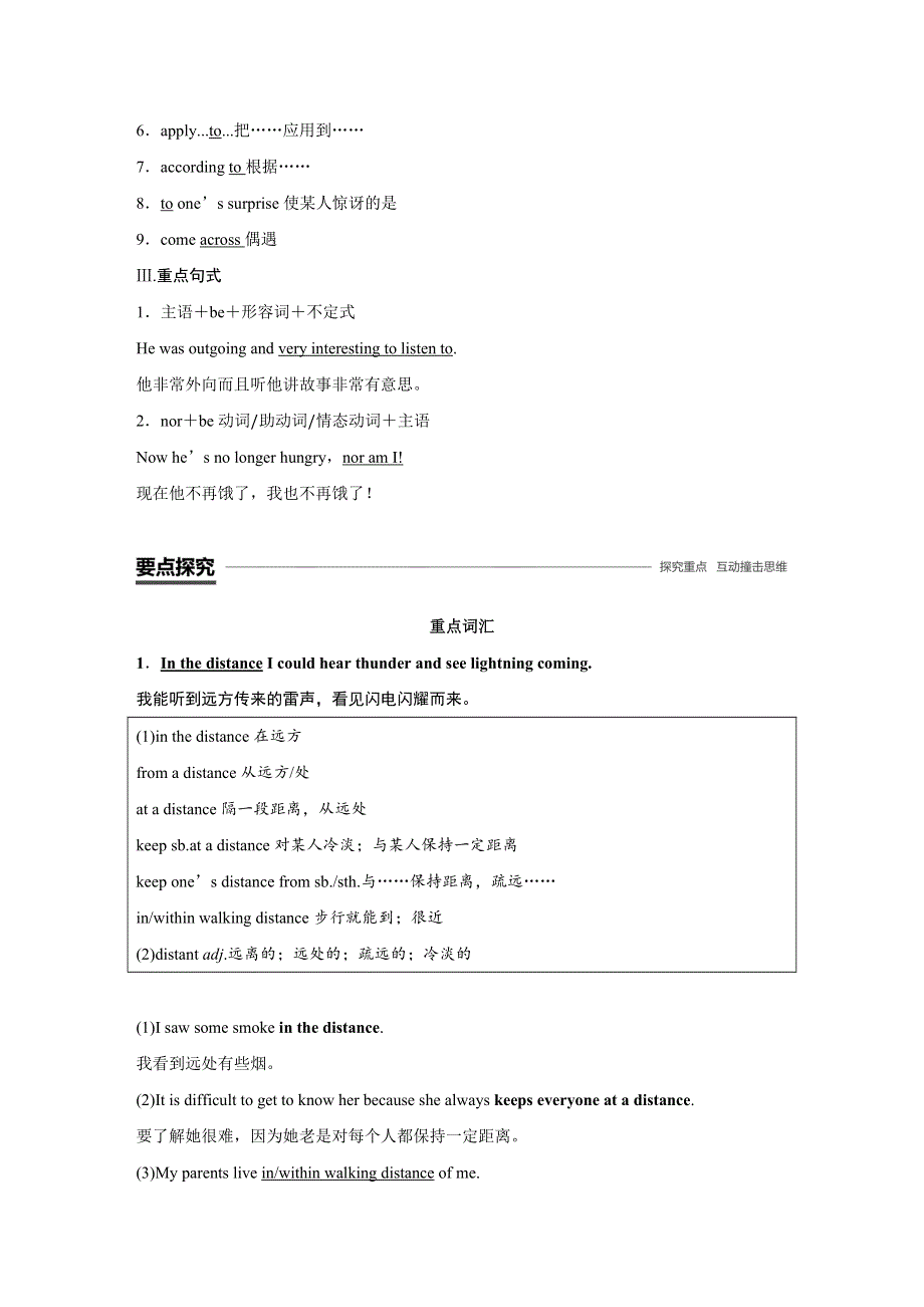 2018-2019学年英语新导学译林版必修三讲义：UNIT 1 PERIOD THREE WORD版含答案.docx_第2页