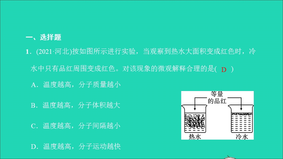 2021中考物理 课后跟踪突破十三 内能（练本）课件.ppt_第2页