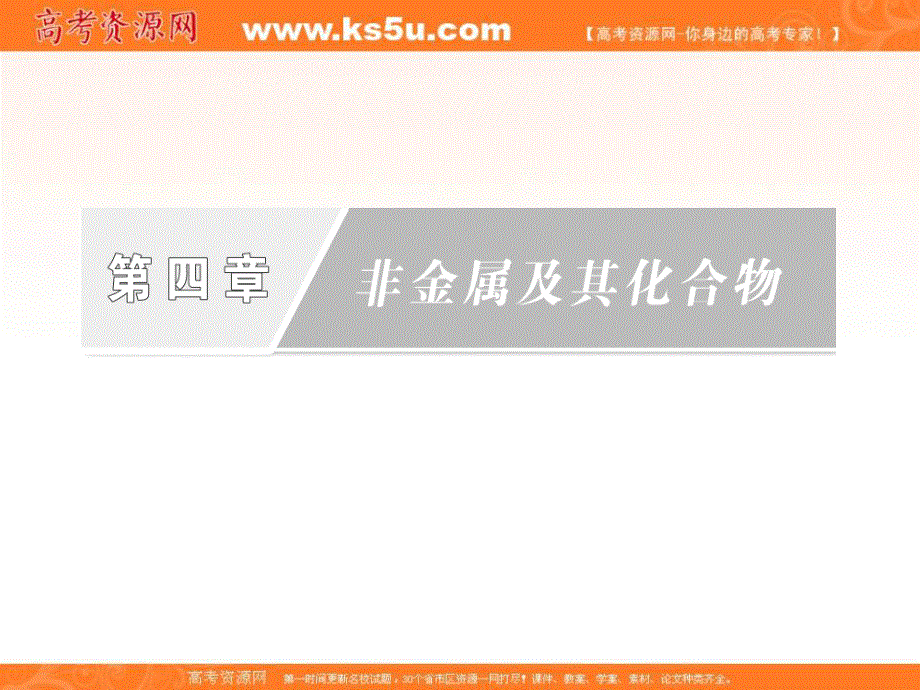 2016学年高一化学人教版必修1同步课件：《硫和硫的氧化物》PPT课件1 .ppt_第2页