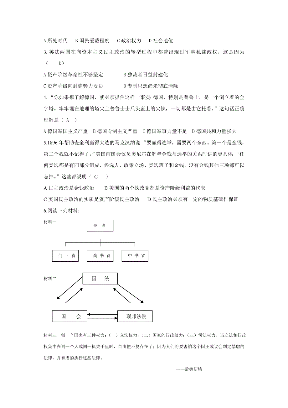 08高三历史一轮复习错题整理.doc_第3页