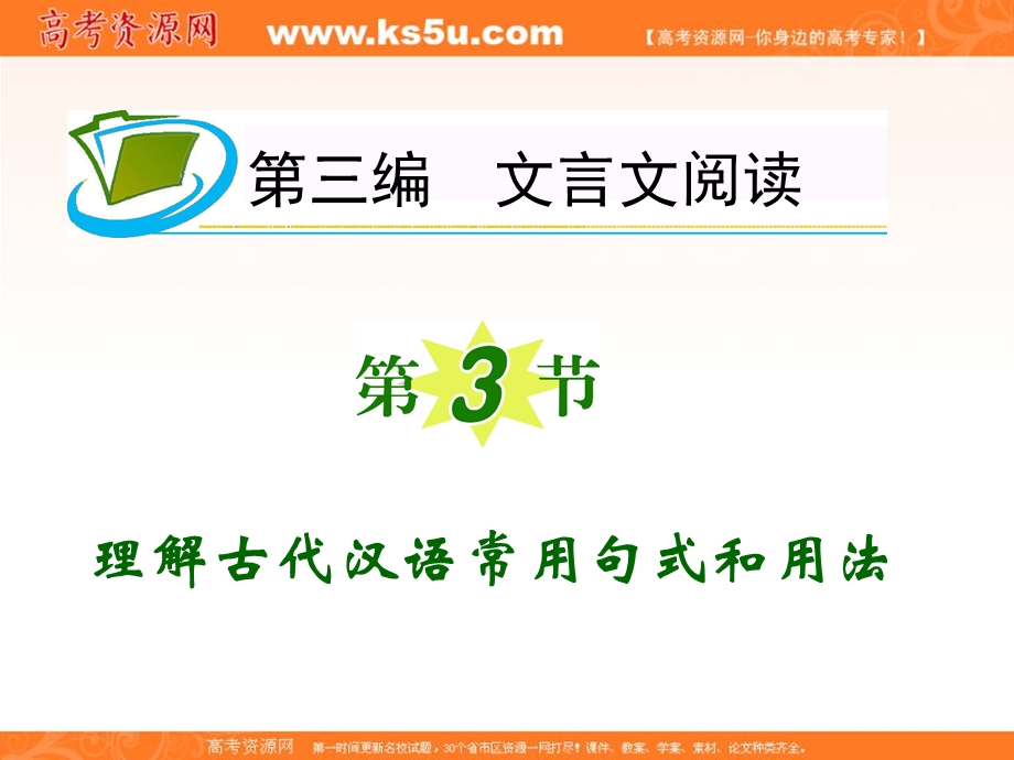 2013届新课标高三语文复习第一轮课件：第3编 第3节 理解古代汉语常用句式和用法.ppt_第2页