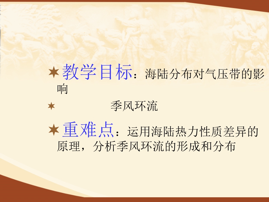 2015-2016地理必修Ⅰ湘教版第2章第3节课件（共16张）大气圈与天气气候.ppt_第2页