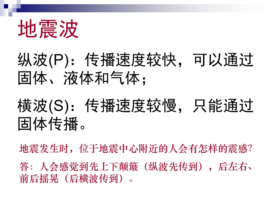 2015-2016地理必修Ⅰ湘教版第1章第4节课件（共24张）.ppt_第2页