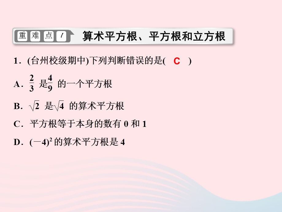 2022七年级数学下册 第六章 实数复习总结作业课件 （新版）新人教版.ppt_第3页