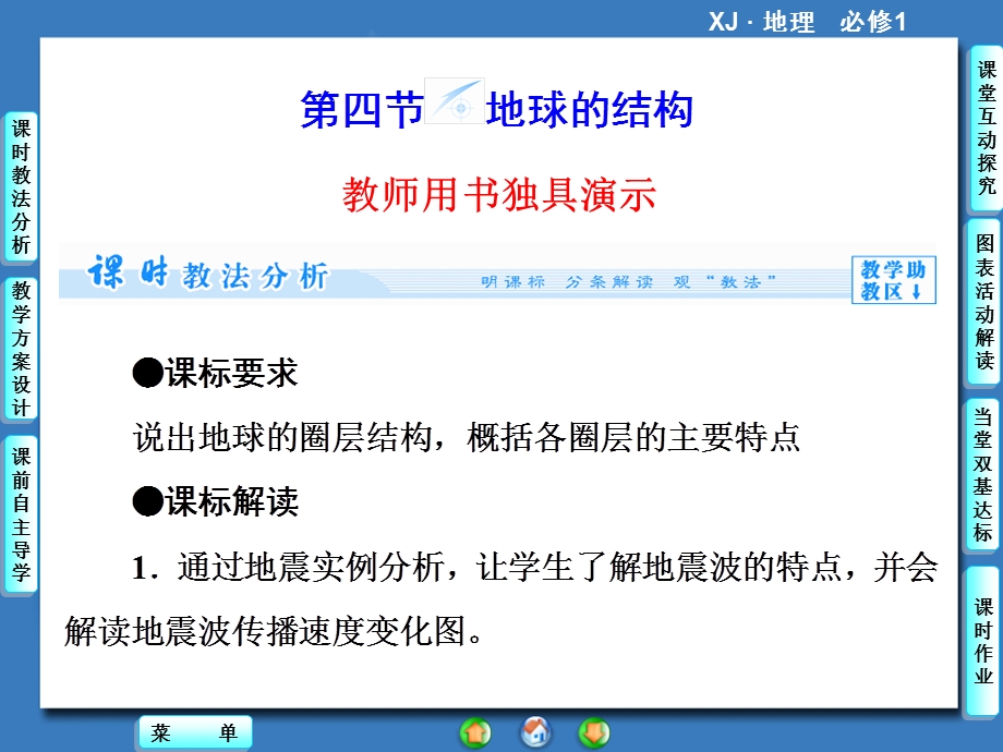 2015-2016地理必修Ⅰ湘教版第1章第4节课件（共52张）.ppt_第1页