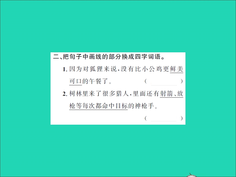 2021三年级语文上册 第四单元 3小狗学叫习题课件 新人教版.ppt_第3页