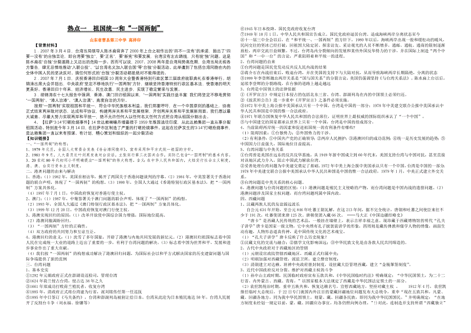 08高考历史热点专题教案（1）：祖国统一和“一国两制”独家!!.doc_第1页