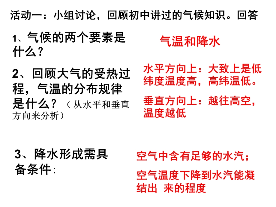 2015-2016地理必修Ⅰ湘教版第2章第3节课件（共14张）气压带风带对气候的影响.ppt_第2页