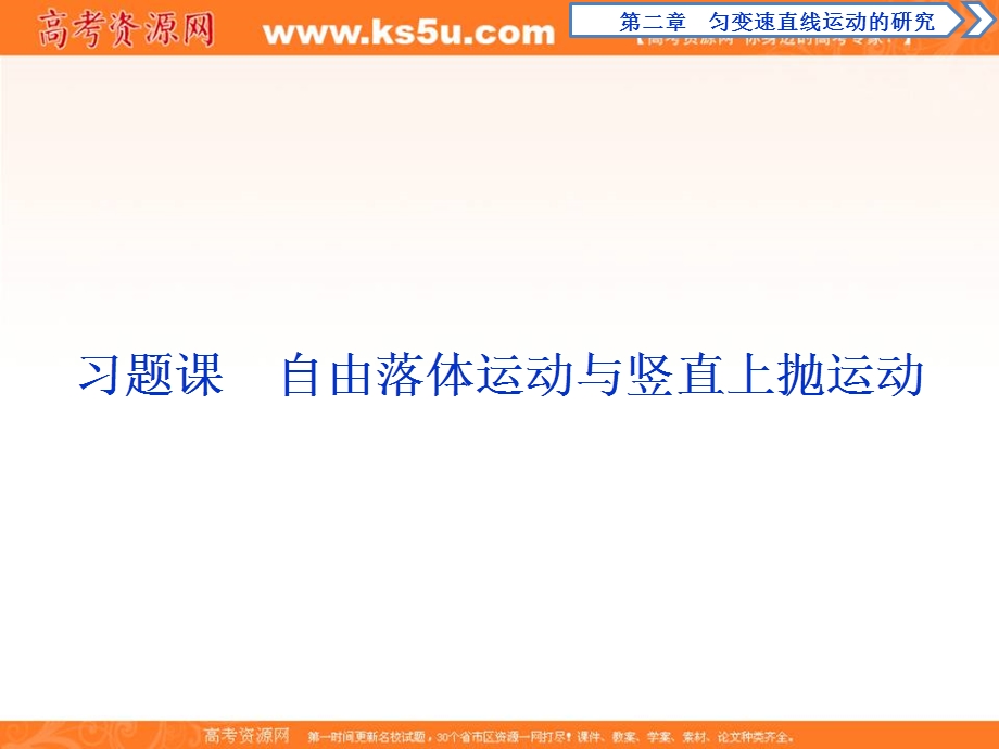 2019-2020学年人教版物理必修一课件：第二章 习题课　自由落体运动与竖直上抛运动 .ppt_第1页