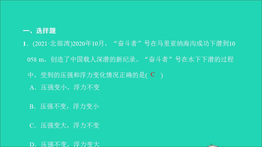 2021中考物理 课后跟踪突破十 浮力课时1 浮力、阿基米德原理（练本）课件.ppt_第2页