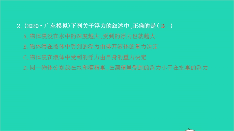 2021中考物理 课后跟踪突破十 浮力课时1 浮力、阿基米德原理（练本）课件.ppt_第3页