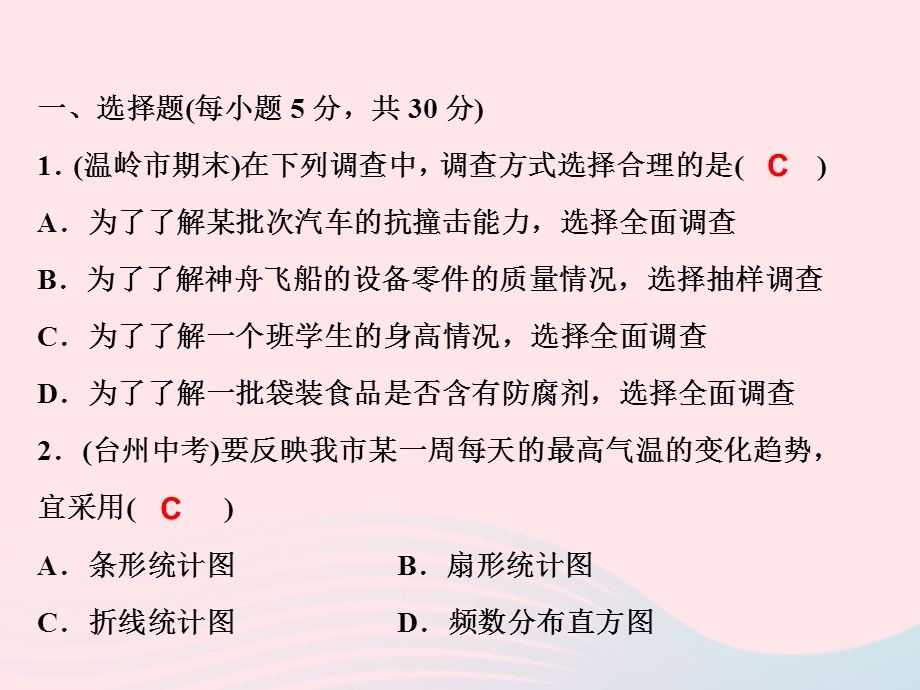 2022七年级数学下册 第十章 数据的收集、整理与描述单元测试作业课件 （新版）新人教版.ppt_第2页