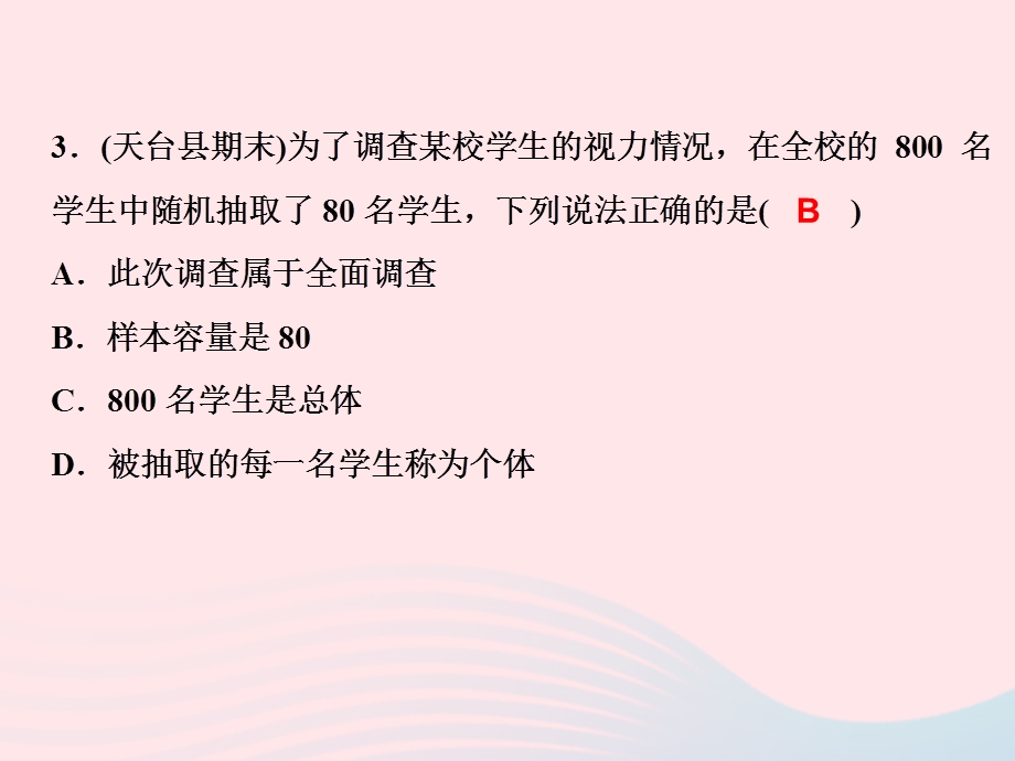 2022七年级数学下册 第十章 数据的收集、整理与描述单元测试作业课件 （新版）新人教版.ppt_第3页