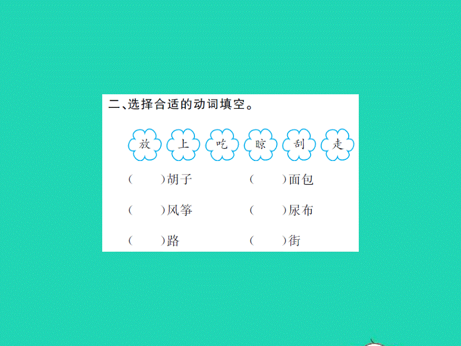 2021三年级语文上册 第四单元 2胡萝卜先生的长胡子习题课件 新人教版.ppt_第2页