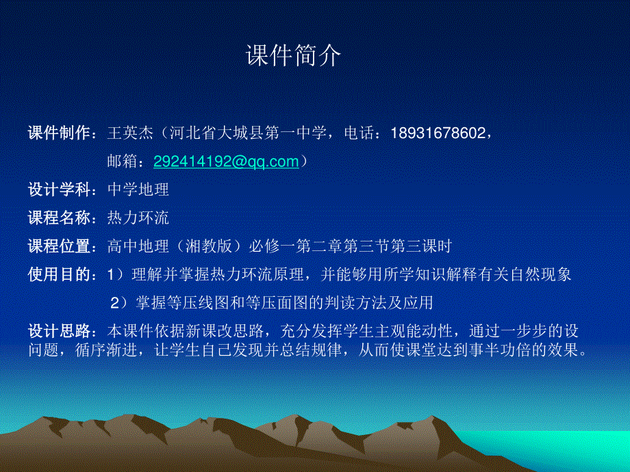 2015-2016地理必修Ⅰ湘教版第2章第3节课件（共23张）热力环流.ppt_第2页