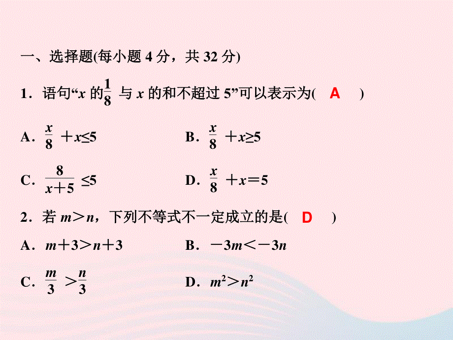 2022七年级数学下册 第九章 不等式与不等式组单元测试作业课件 （新版）新人教版.ppt_第2页